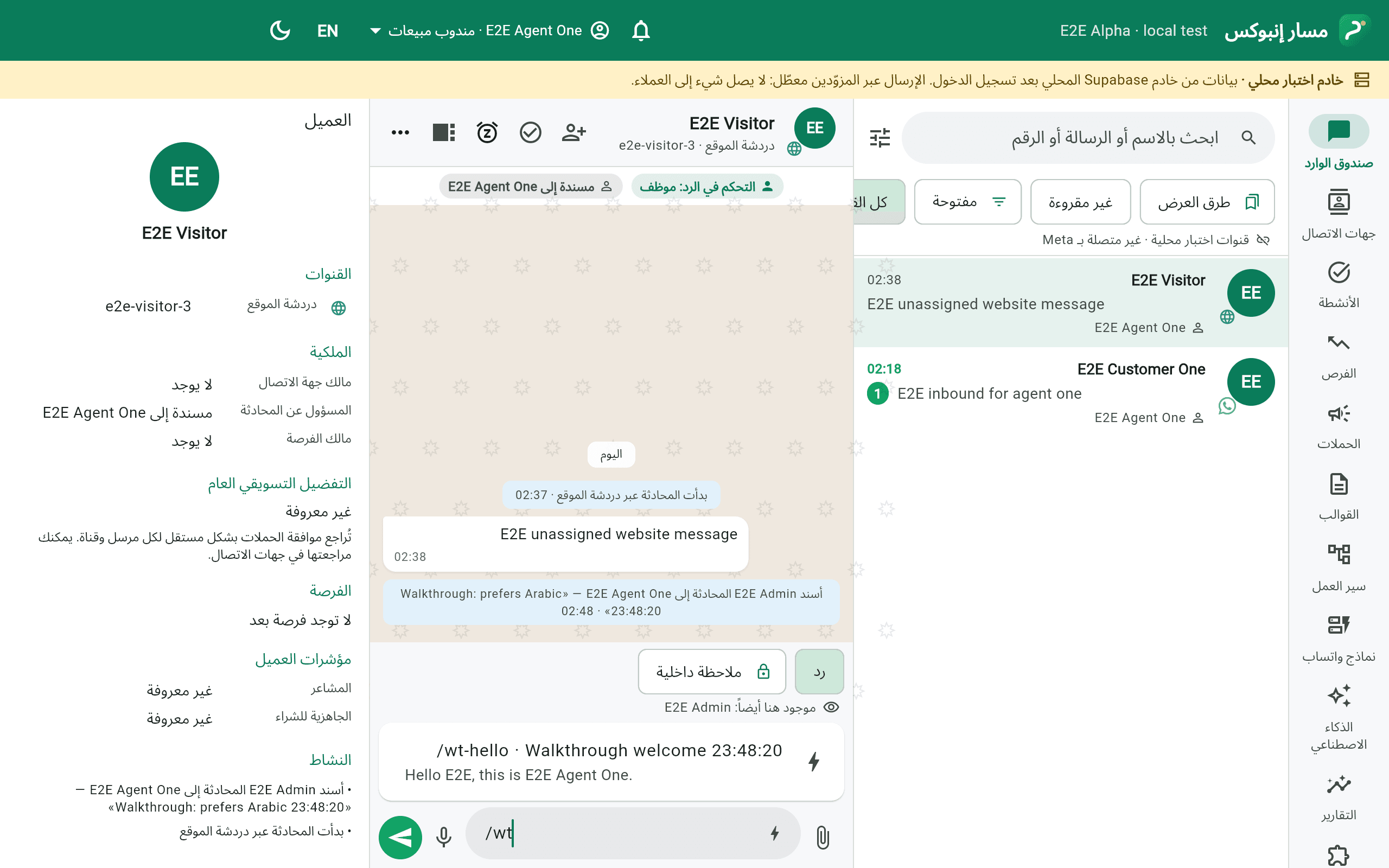 المحادثات وملف العميل. المحادثة، بيانات العميل، الملاحظات والردود المحفوظة في مساحة واحدة.